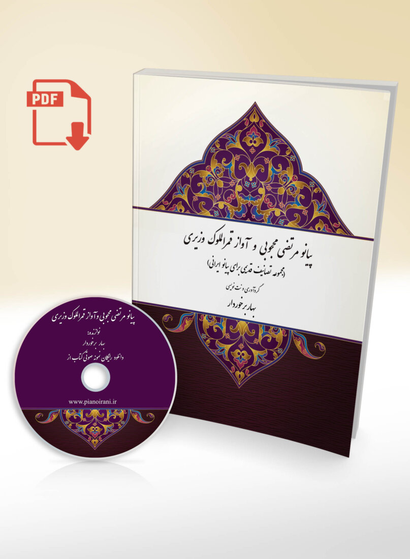 Cover-Ghamar-wCD-pdf
